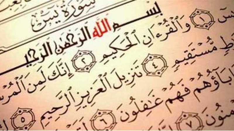 القرآن الكريم 