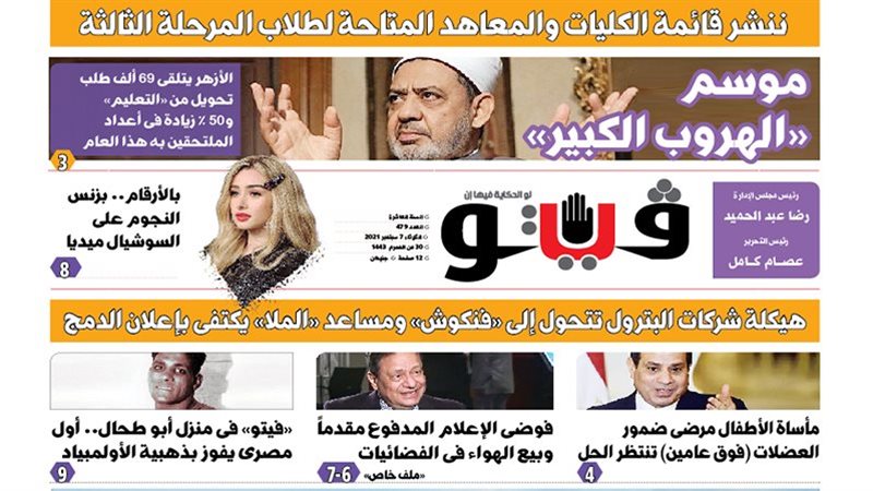 عدد فيتو 