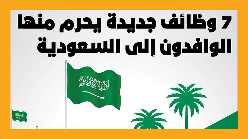 السعودية 