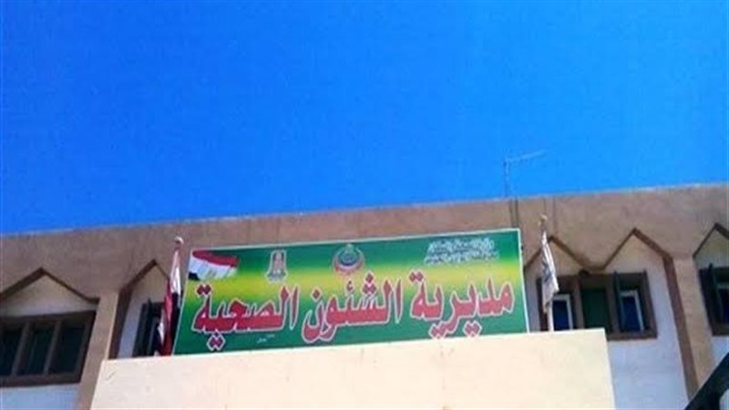 مديرية الشئون الصحية
