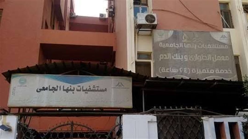 بنها الجامعي 