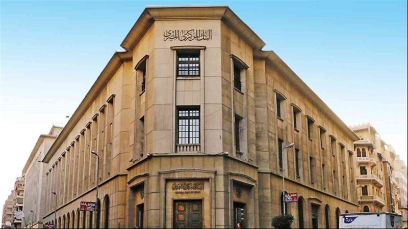 مقر البنك المركزي