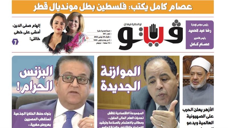 العدد الجديد من فيتو