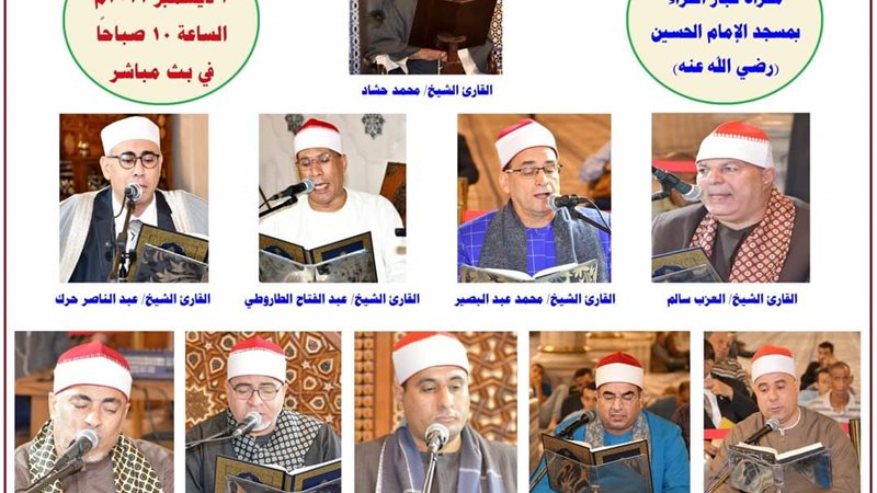 مقرأة كبار القراء