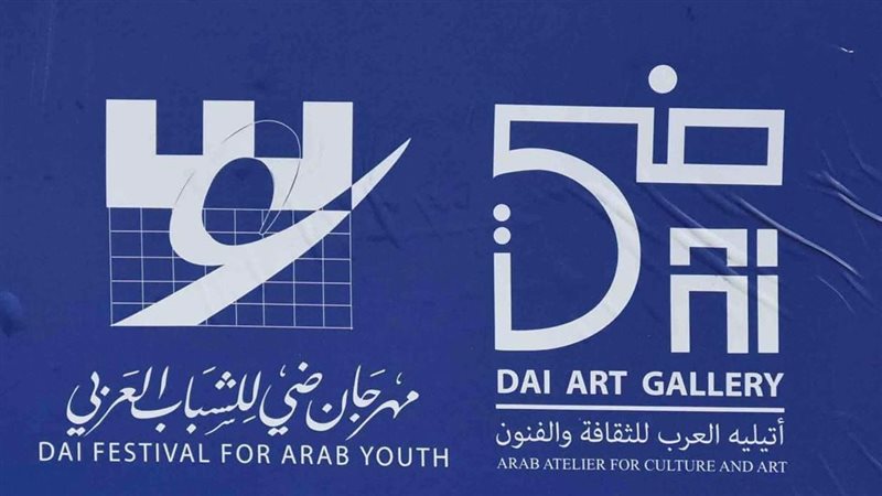 مهرجان ضي الرابع