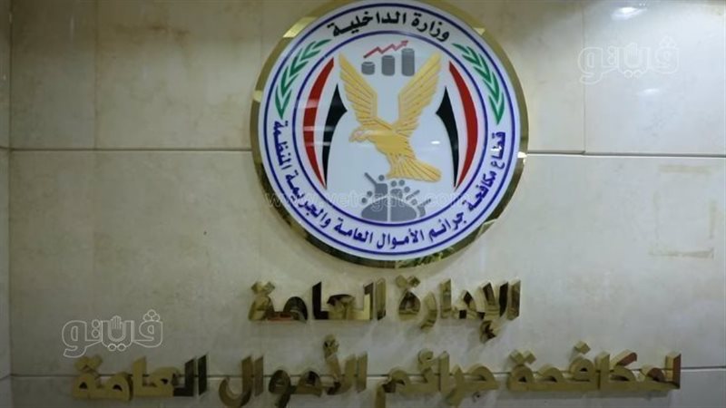 مباحث الاموال العامة