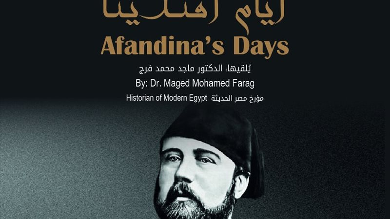 محاضرة بعنوان «أيام