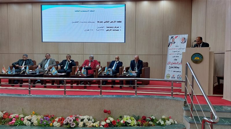 مؤتمر عرض الفرص الاستثمارية