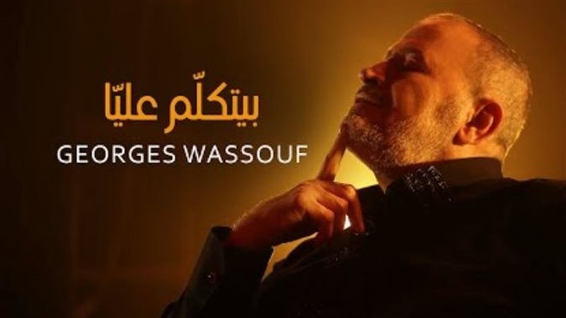 جورج وسوف