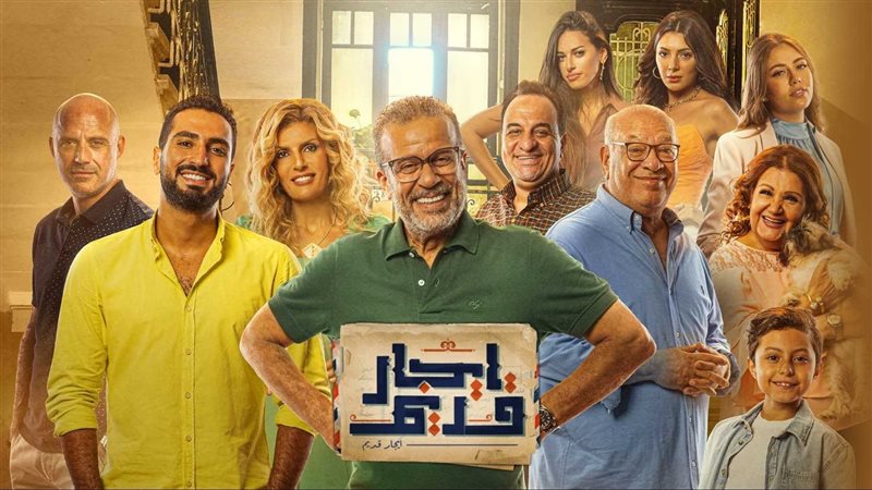 إيجار قديم