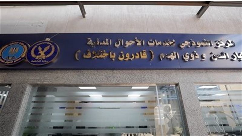 المركز النموذجى لاستخراج