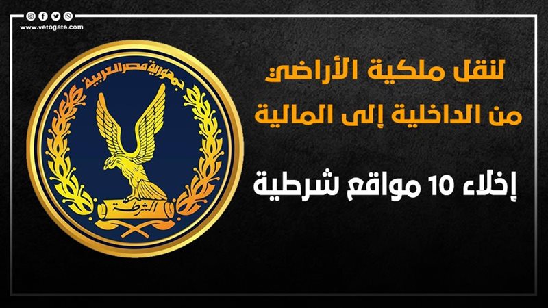 وزارة الداخلية