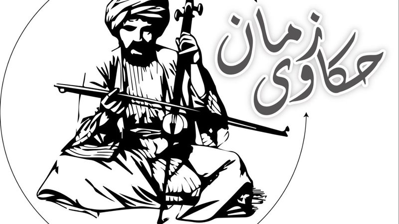 حكاوى زمان