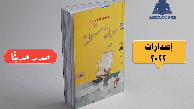 ديوان حياة مستعملة،