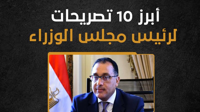 الدكتور مصطفى مدبولي