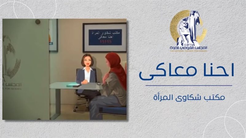 المجلس قومي المرأة،فيتو