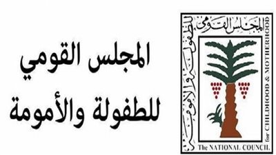10 اختصاصات للمجلس القومى للأمومة والطفولة وفقا للقانون الجديد