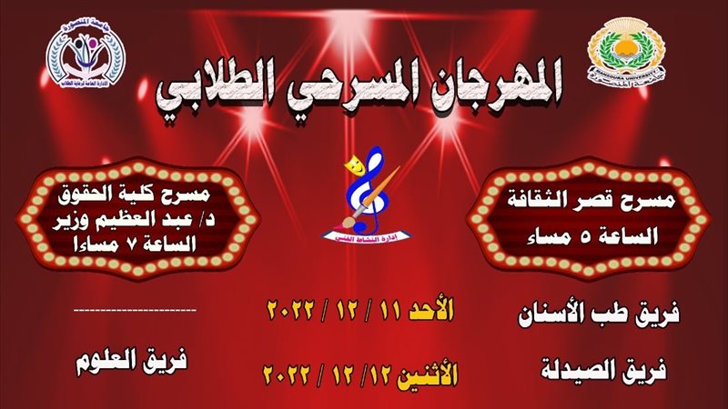 المهرجان المسرحي