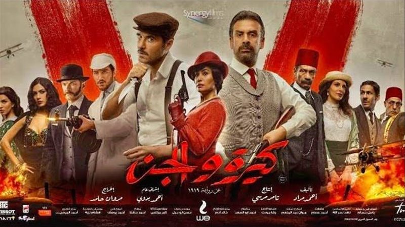 فيلم كيرة والجن 