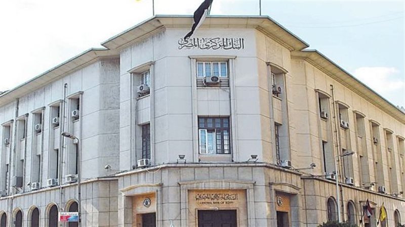 البنك المركزي المصري