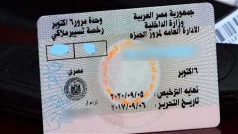 خطوات استخراج رخصة