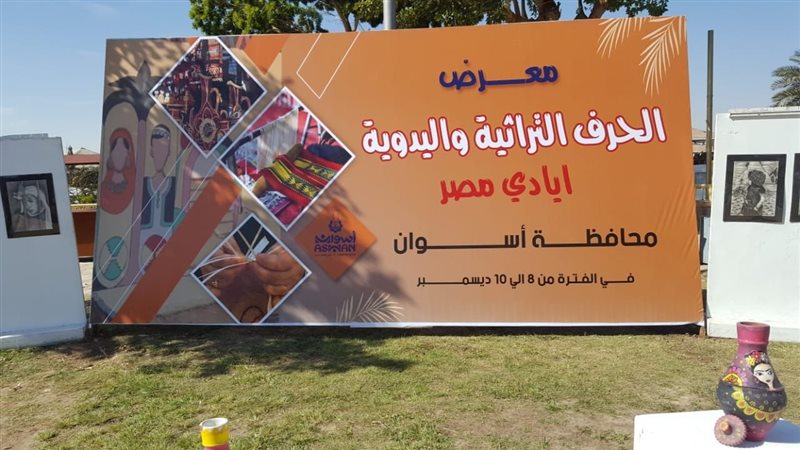 معرض أيادي مصر بأسوان،