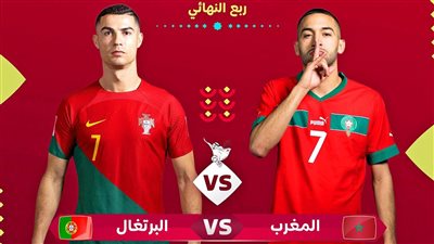المغرب ضد البرتغال، خطط الركراكي للفوز على برازيل أوروبا بكأس العالم 2022