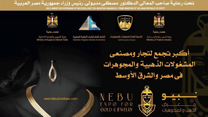 معرض  نيبو الدولي