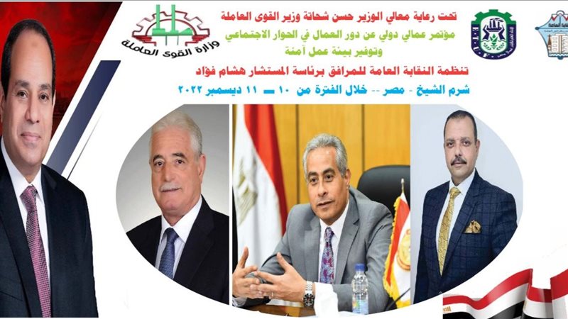 وزير القوى العاملة
