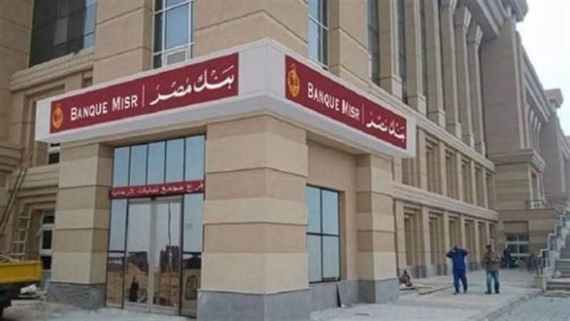 بنك مصر، فيتو 