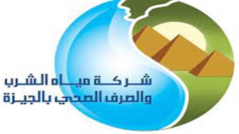 مياه الشرب بالجيزة،فيتو