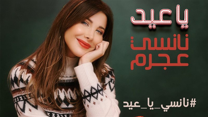 بوستر الأغنية