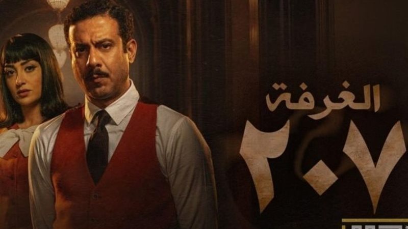 الغرفة ٢٠٧، فيتو
