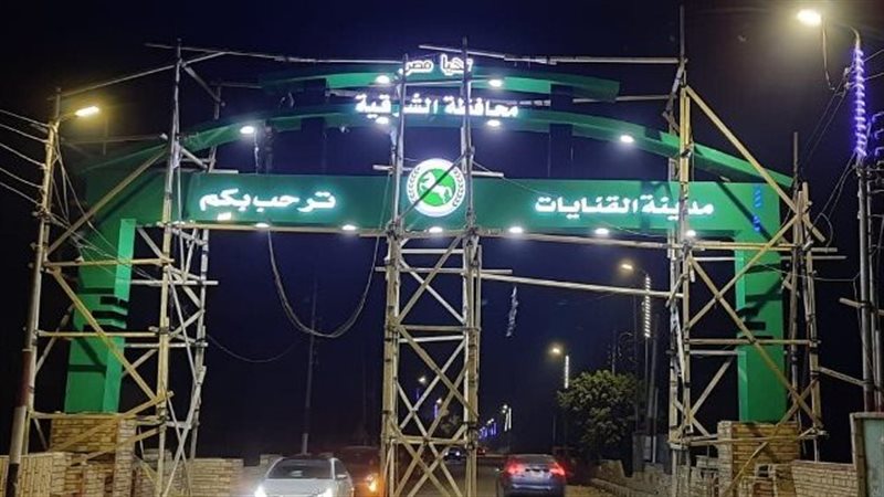 مدينة القنايات، فيتو