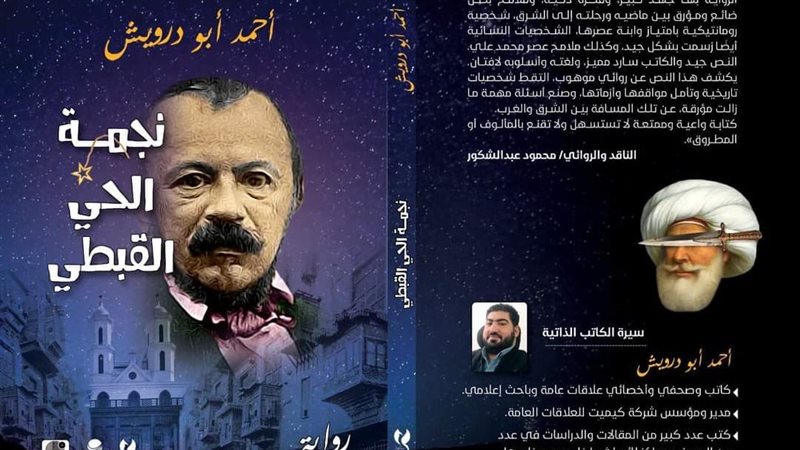 صدور روايته نجمة