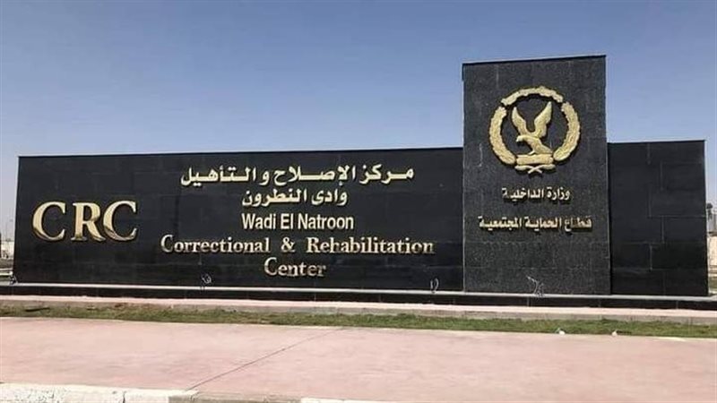 مركز الاصلاح والتاهيل