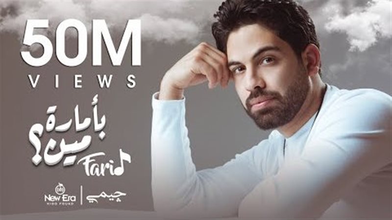 المطرب فريد، فيتو