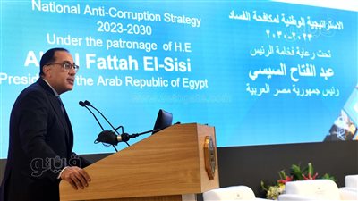رئيس الوزراء يشهد إطلاق المرحلة الثالثة للاستراتيجية الوطنية لمكافحة الفساد (2023 – 2030)