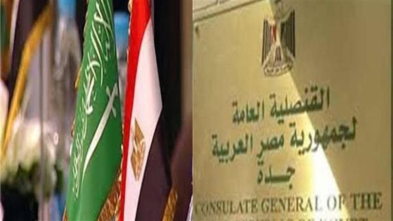 القنصلية المصرية