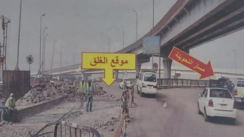 غلق منزل كوبري أحمد