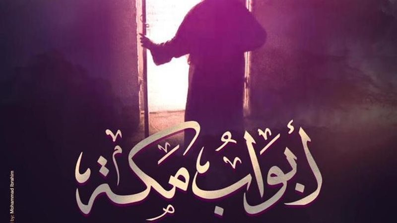فيلم أبواب مكة، فيتو