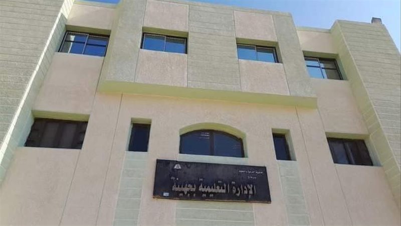 مبنى الإدارة التعليمية