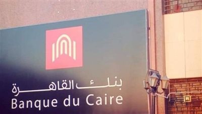 قرض السيارة المستعملة 2023، بنك القاهرة يحدد الشروط والمستندات 