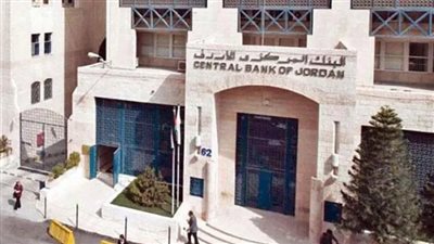 البنك المركزي الأردني يرفع سعر الفائدة بمقدار 50 نقطة أساس 
