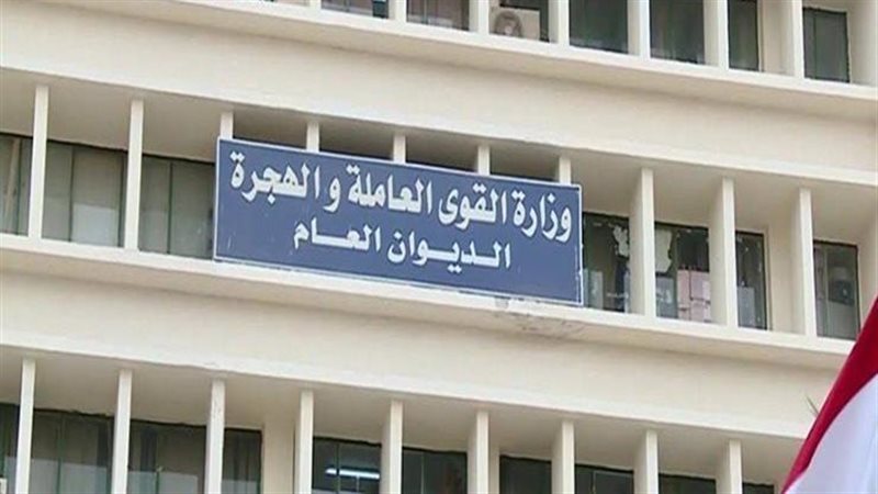وزارة القوى العاملة