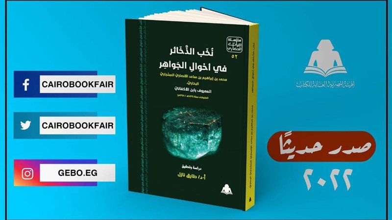 غلاف كتاب نخب الذخائر،