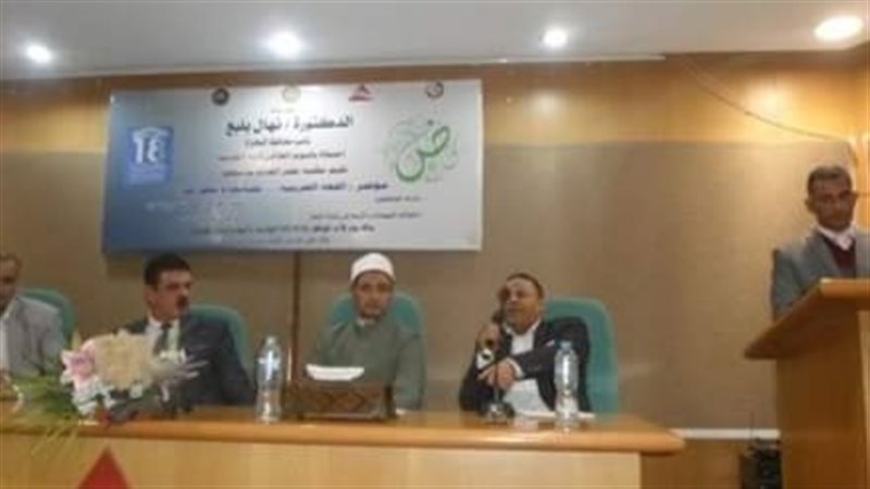 موتمر اللغة العربية