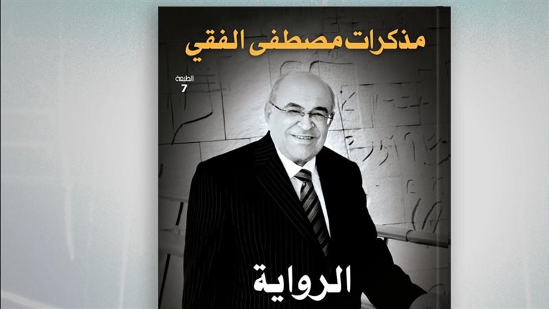 كتاب الرواية رحلة