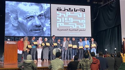جائزة أحمد فؤاد نجم، حبيبة الزين تحصد المركز الأول والمساعيدي يفوز بـ الدراسات النقدية (صور)