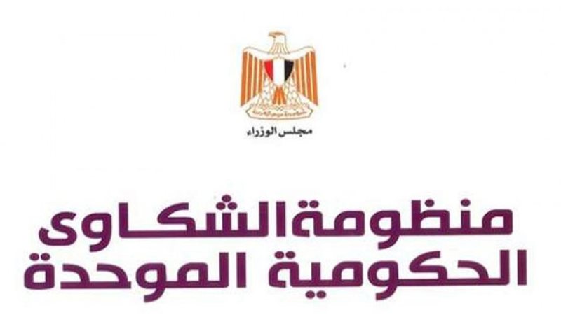 شكاوى مجلس الوزراء،